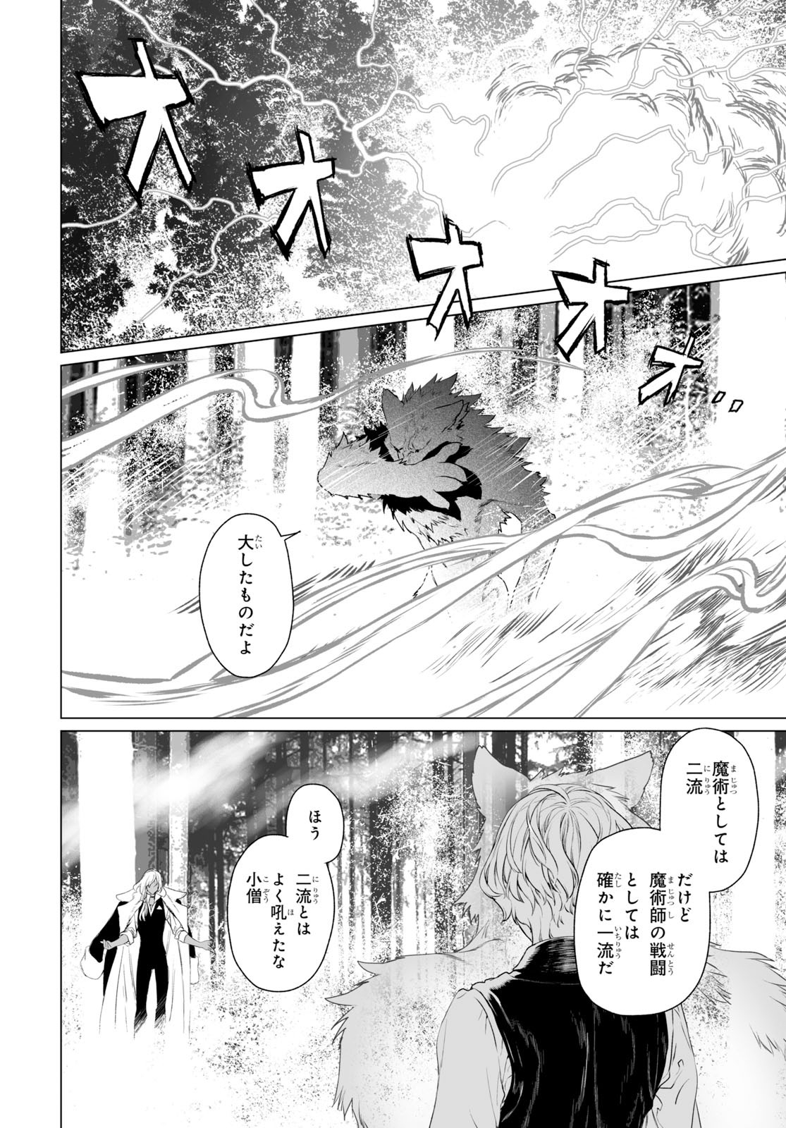 ロード・エルメロイⅡ世の事件簿 - 第27話 - Page 4