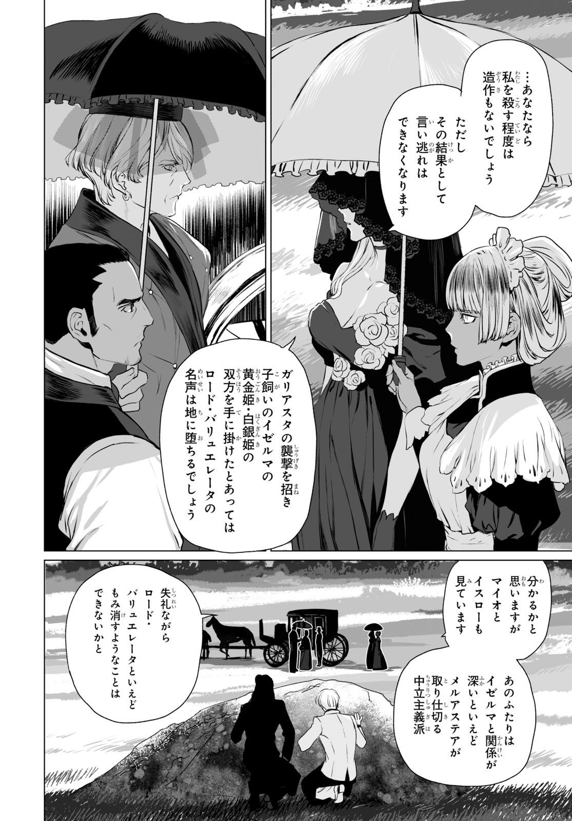 ロード・エルメロイⅡ世の事件簿 - 第27話 - Page 6