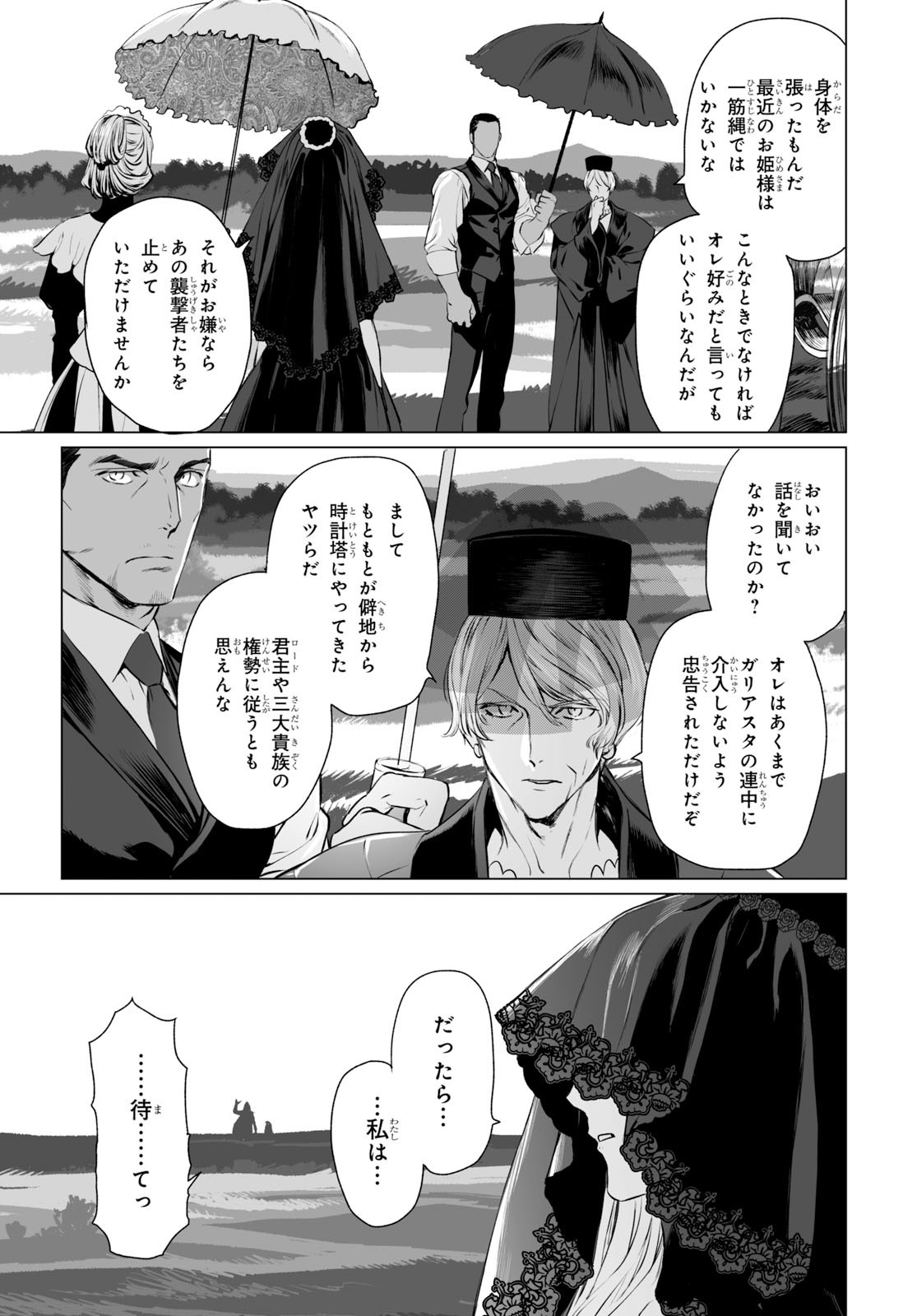 ロード・エルメロイⅡ世の事件簿 - 第27話 - Page 7