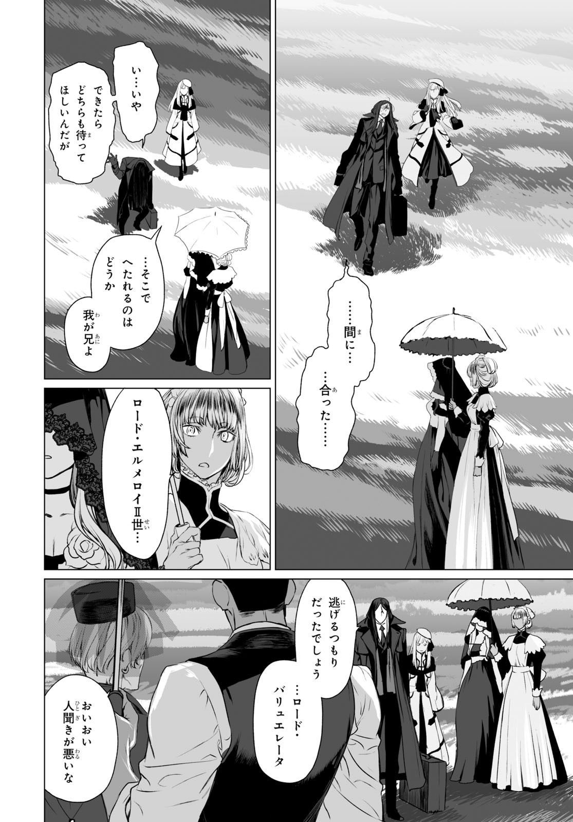 ロード・エルメロイⅡ世の事件簿 - 第27話 - Page 8