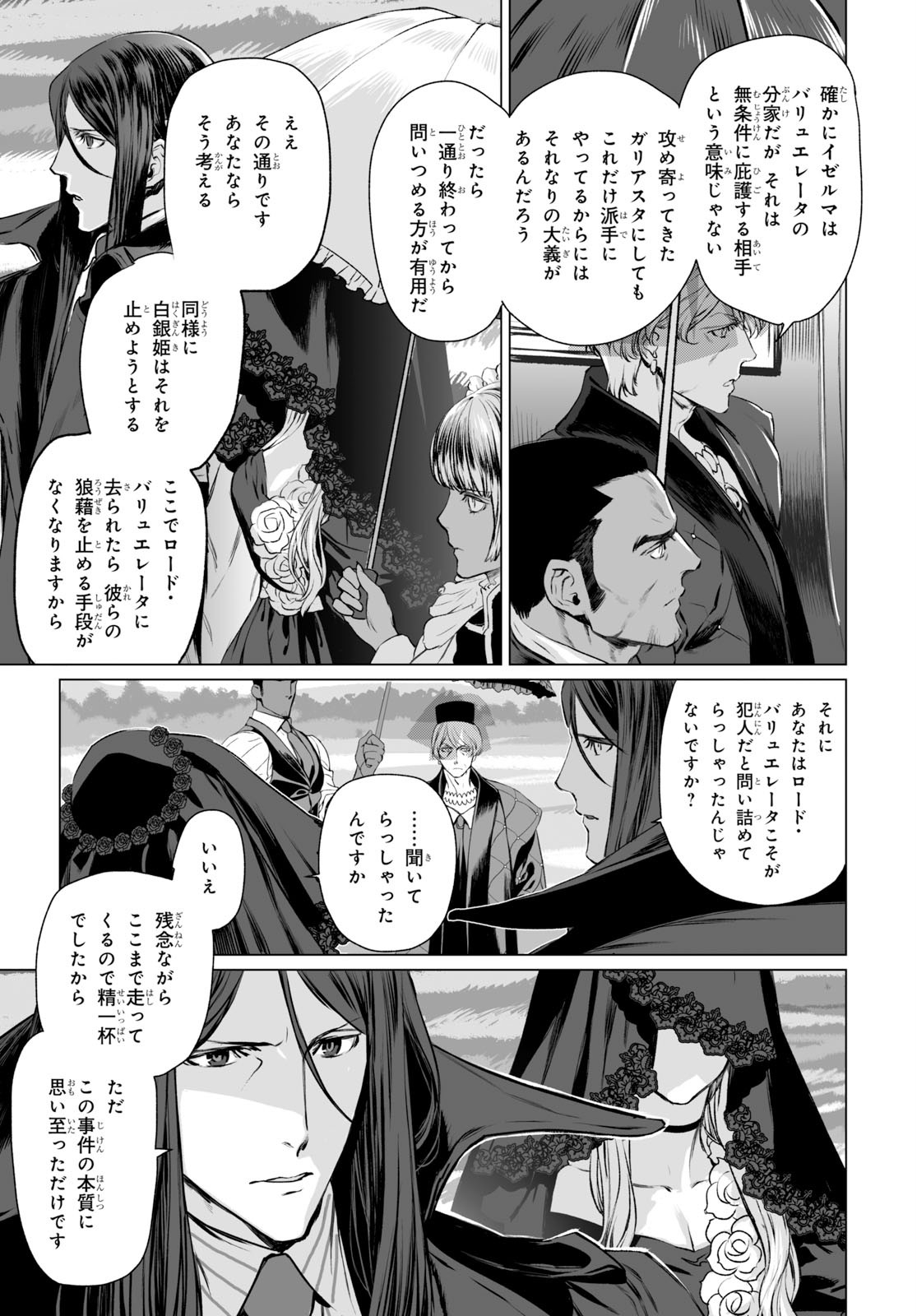 ロード・エルメロイⅡ世の事件簿 - 第27話 - Page 9