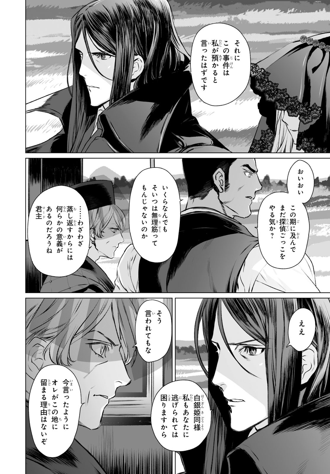 ロード・エルメロイⅡ世の事件簿 - 第27話 - Page 10