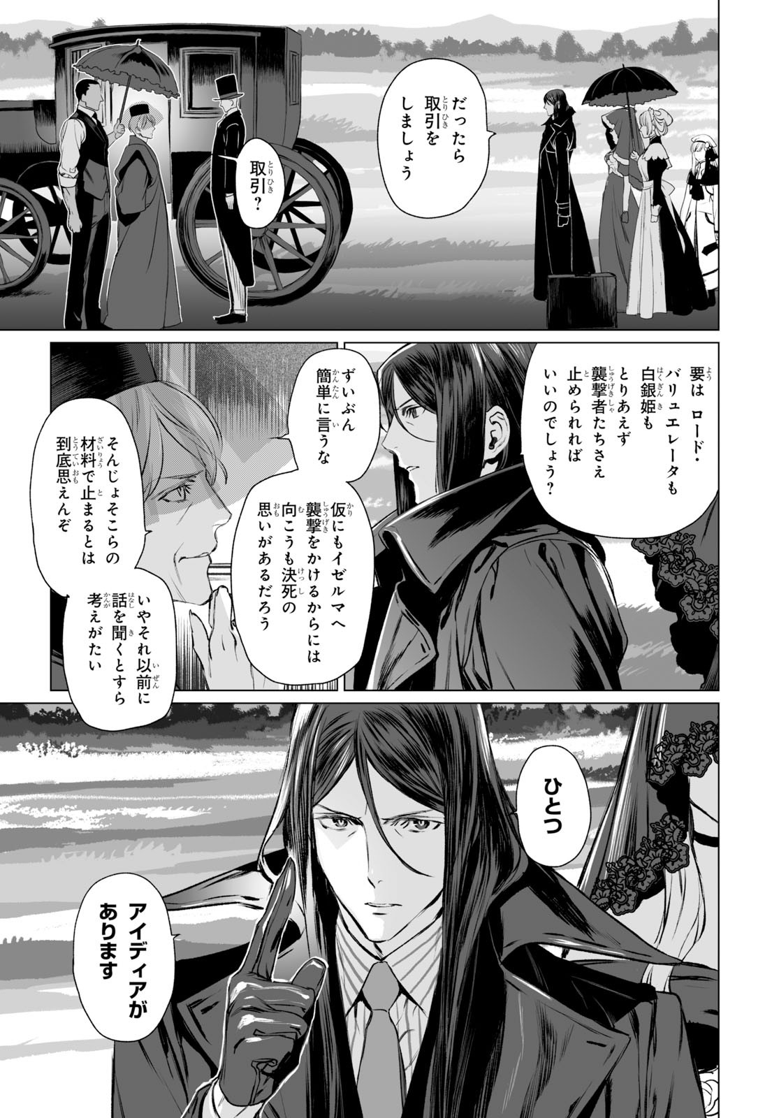 ロード・エルメロイⅡ世の事件簿 - 第27話 - Page 11