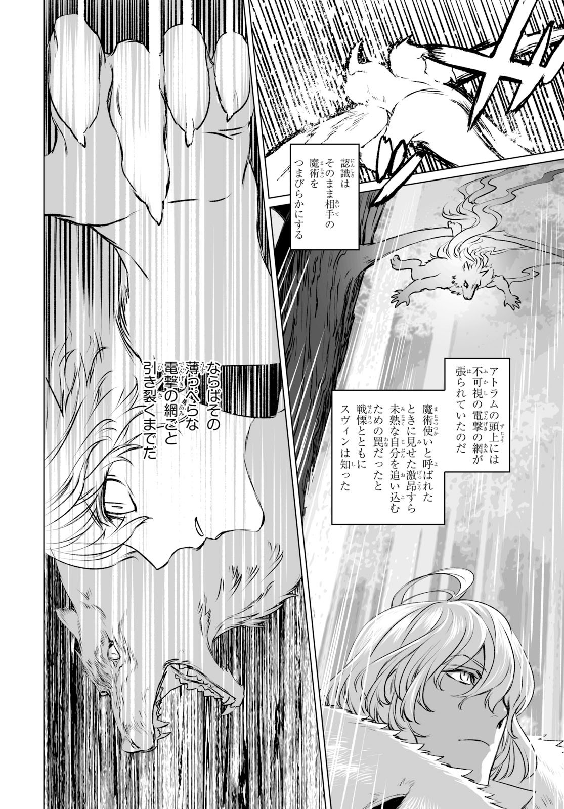 ロード・エルメロイⅡ世の事件簿 - 第27話 - Page 14