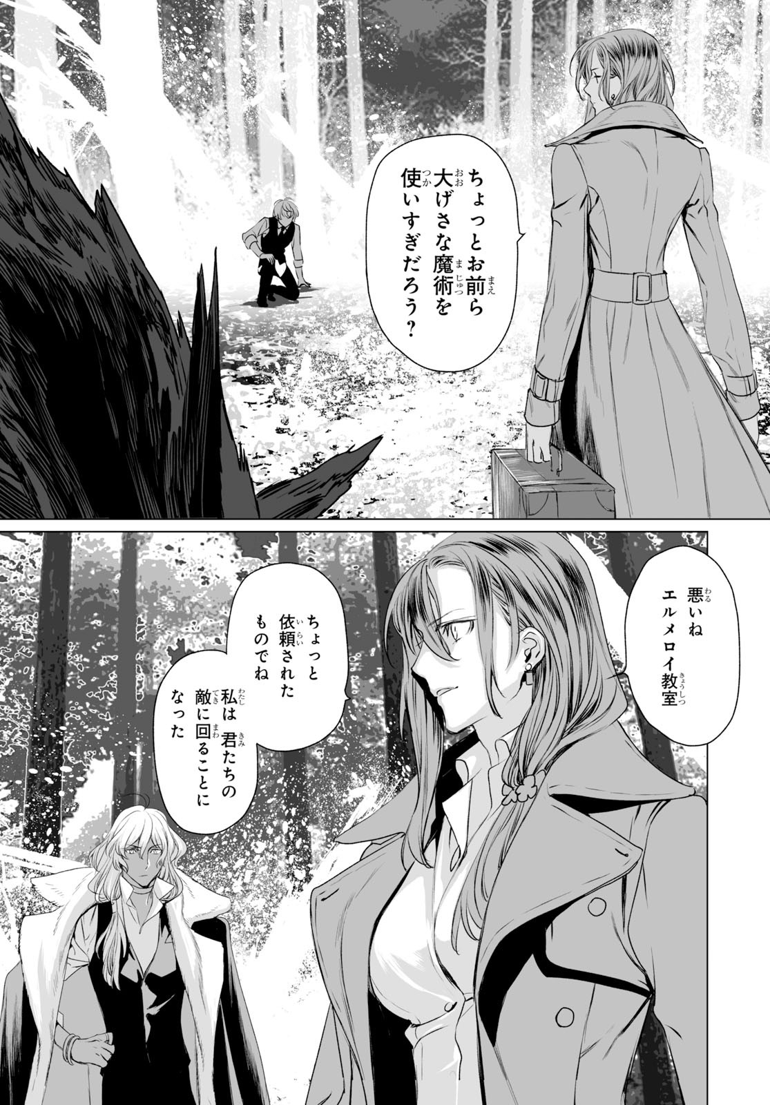 ロード・エルメロイⅡ世の事件簿 - 第27話 - Page 17