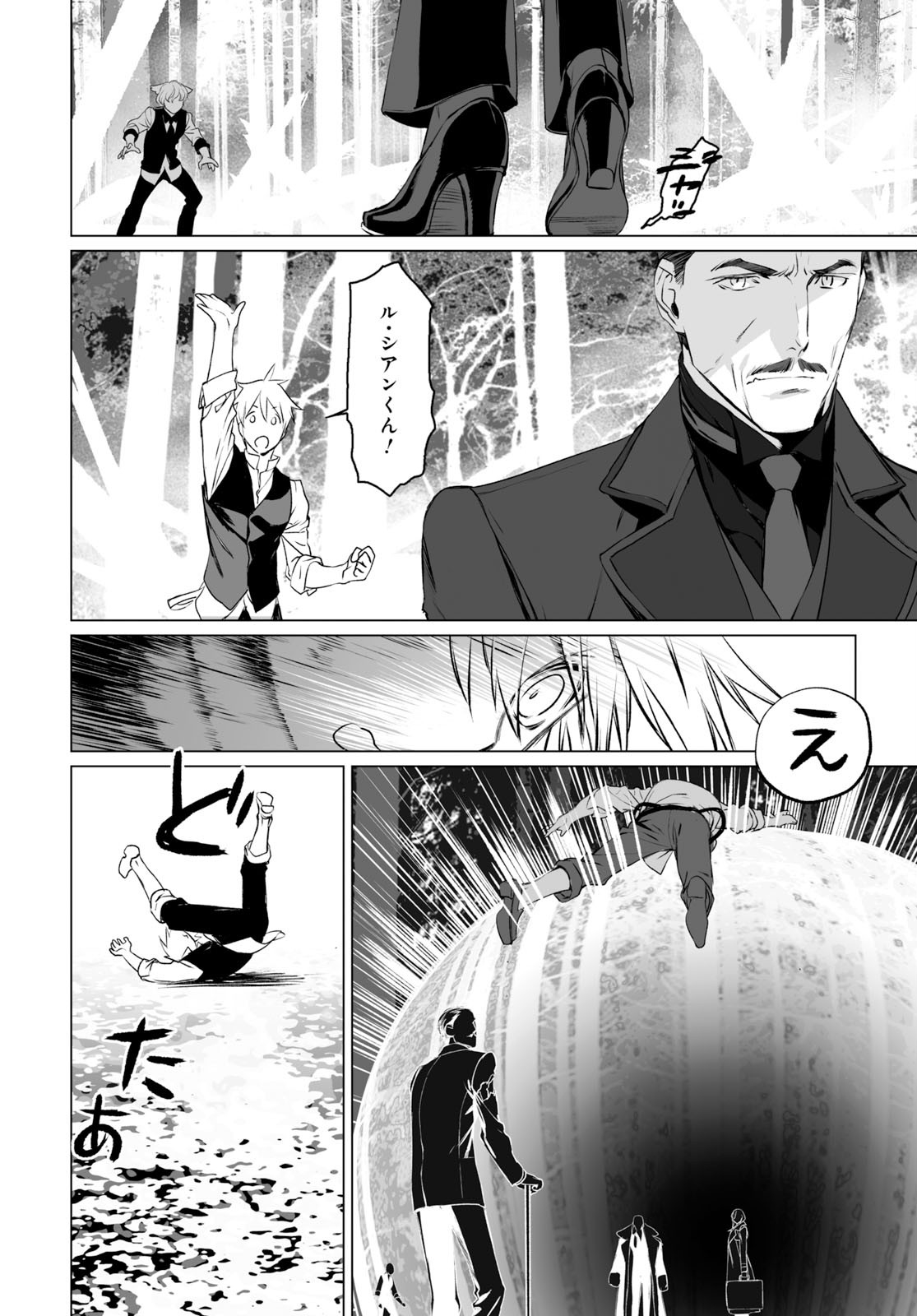 ロード・エルメロイⅡ世の事件簿 - 第27話 - Page 18