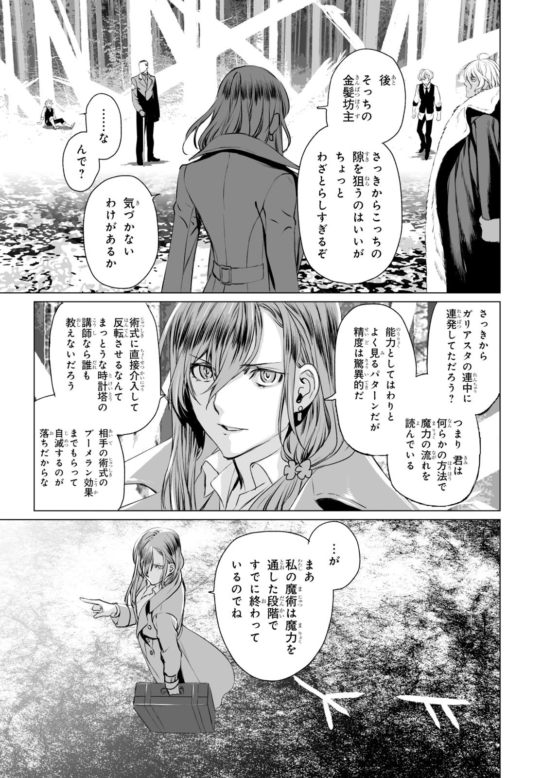 ロード・エルメロイⅡ世の事件簿 - 第27話 - Page 19