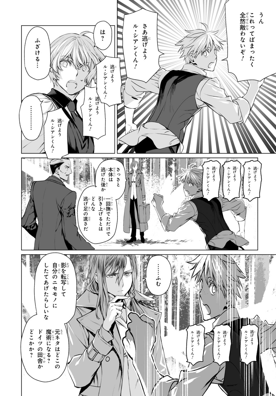 ロード・エルメロイⅡ世の事件簿 - 第27話 - Page 20