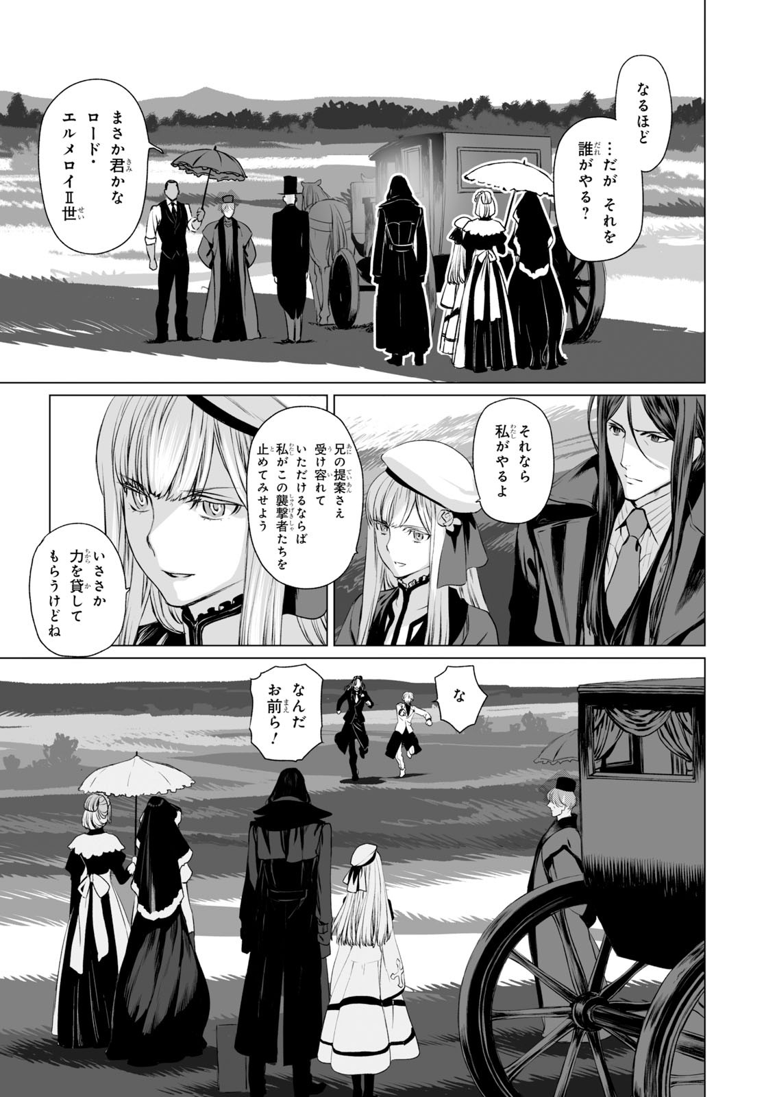 ロード・エルメロイⅡ世の事件簿 - 第27話 - Page 21