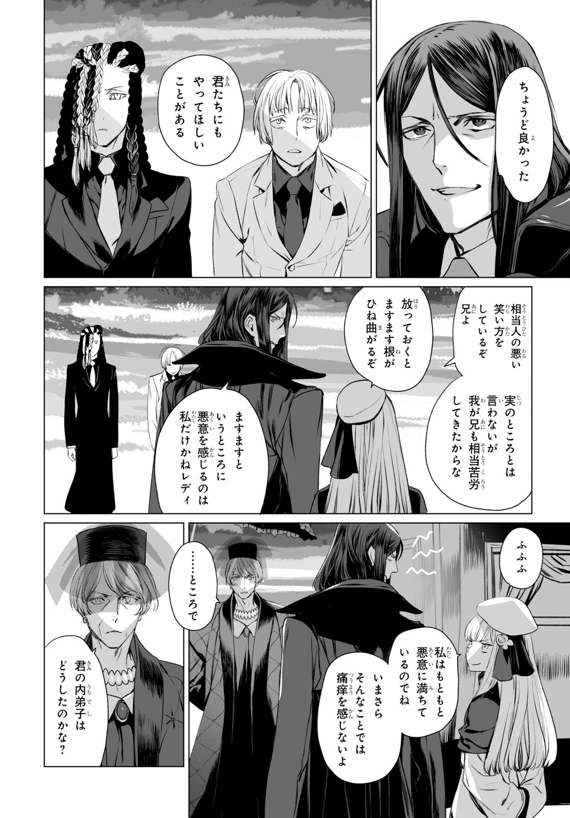 ロード・エルメロイⅡ世の事件簿 - 第27話 - Page 22