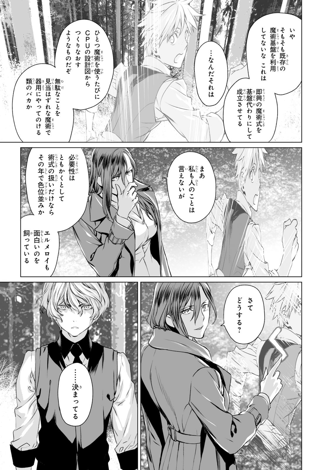 ロード・エルメロイⅡ世の事件簿 - 第27話 - Page 23