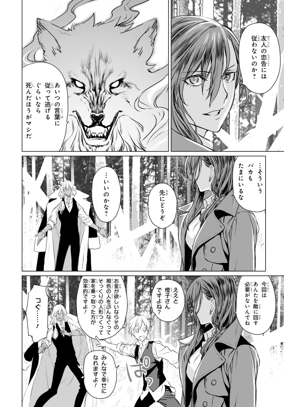 ロード・エルメロイⅡ世の事件簿 - 第27話 - Page 24