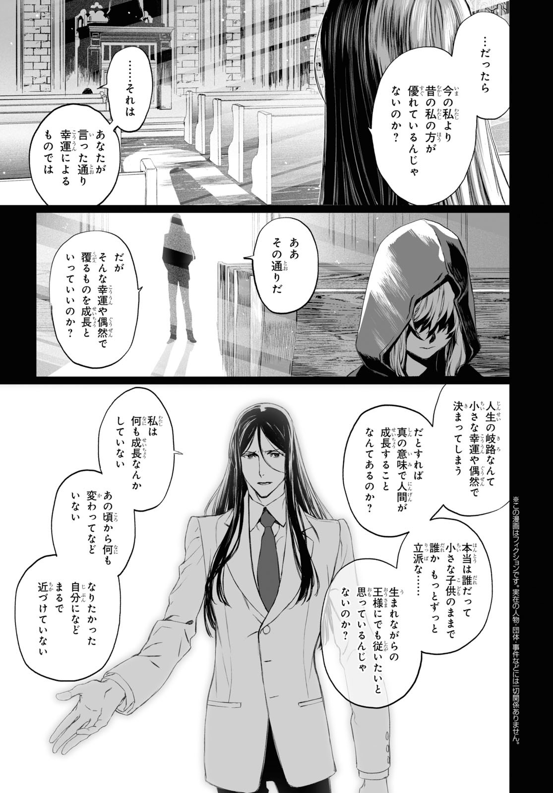 ロード・エルメロイⅡ世の事件簿 - 第26話 - Page 7