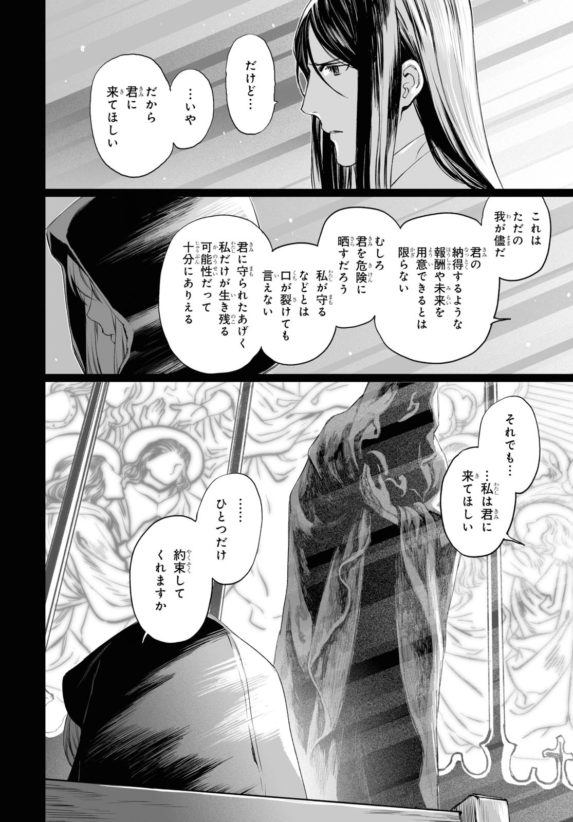 ロード・エルメロイⅡ世の事件簿 - 第26話 - Page 8