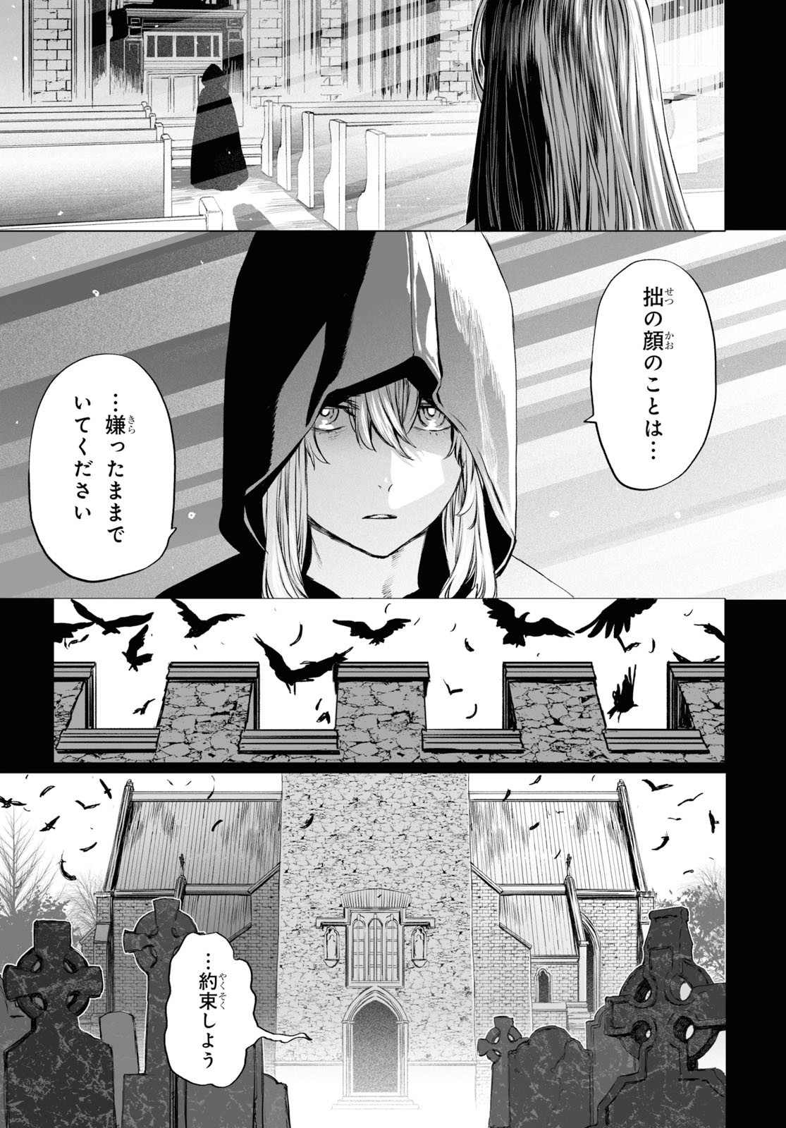 ロード・エルメロイⅡ世の事件簿 - 第26話 - Page 9