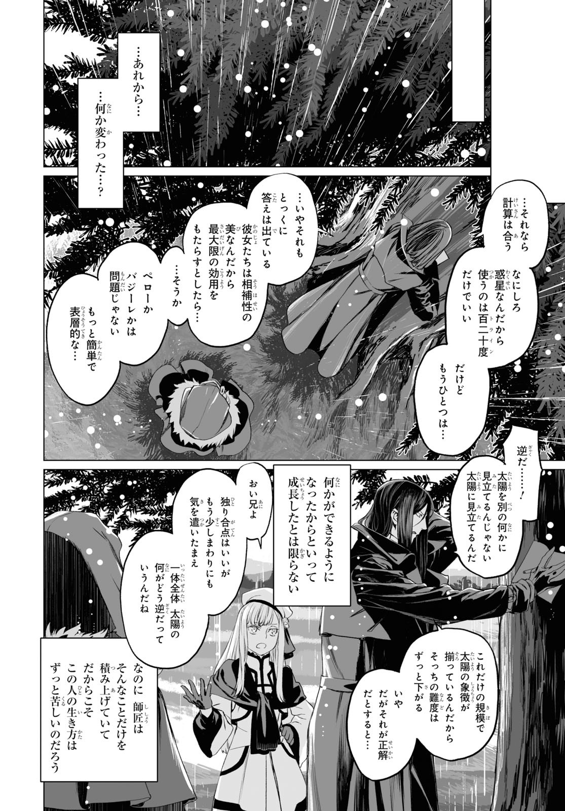 ロード・エルメロイⅡ世の事件簿 - 第26話 - Page 10