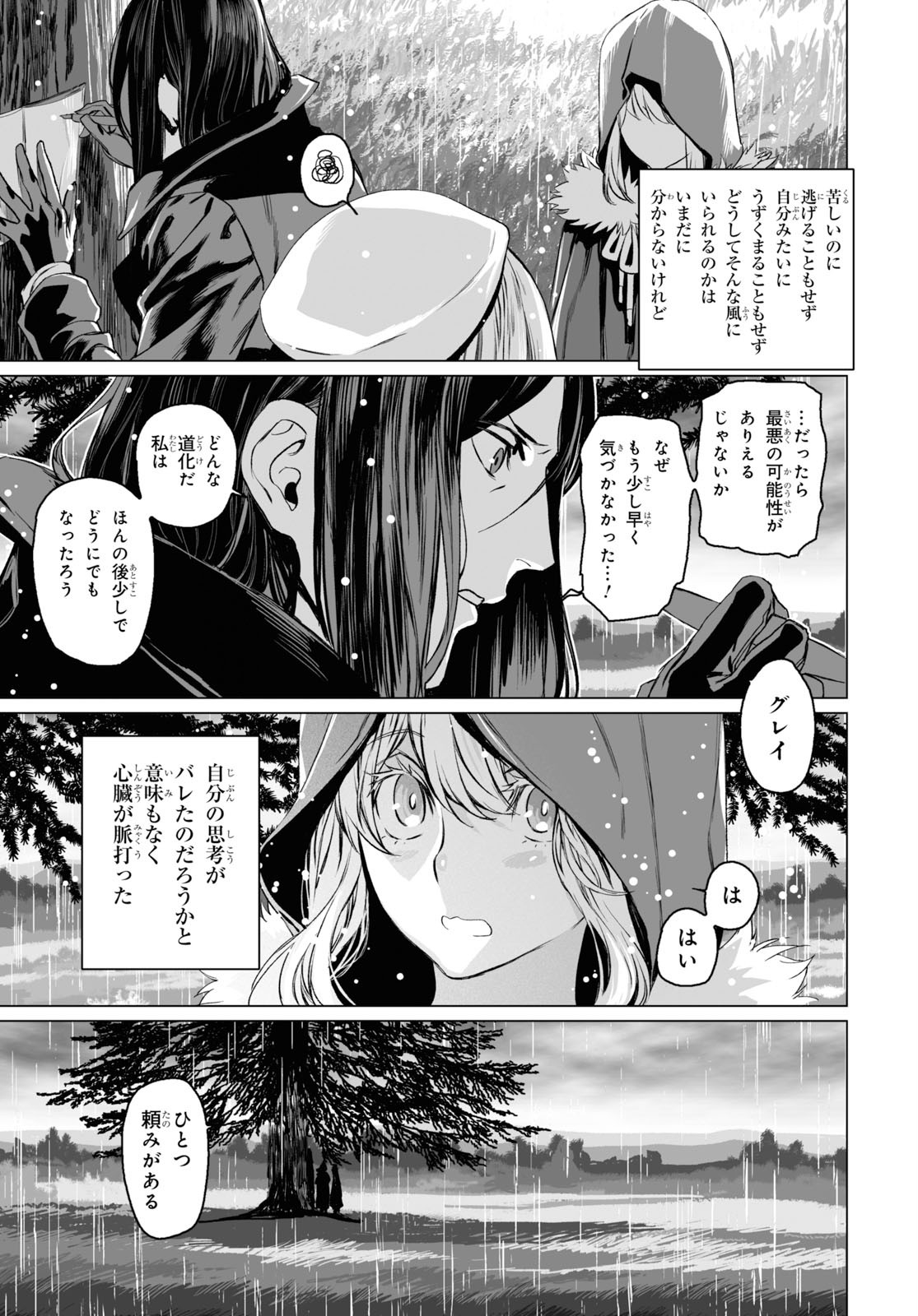 ロード・エルメロイⅡ世の事件簿 - 第26話 - Page 11