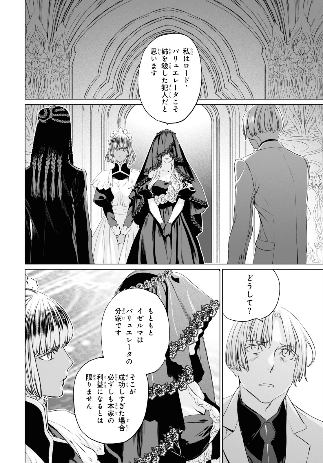 ロード・エルメロイⅡ世の事件簿 - 第26話 - Page 12