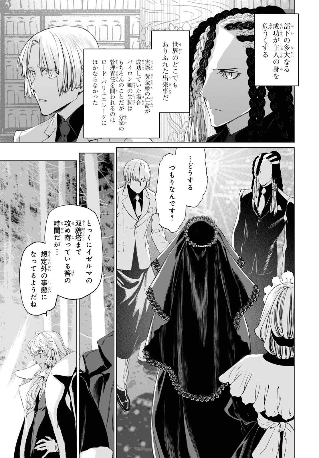 ロード・エルメロイⅡ世の事件簿 - 第26話 - Page 13