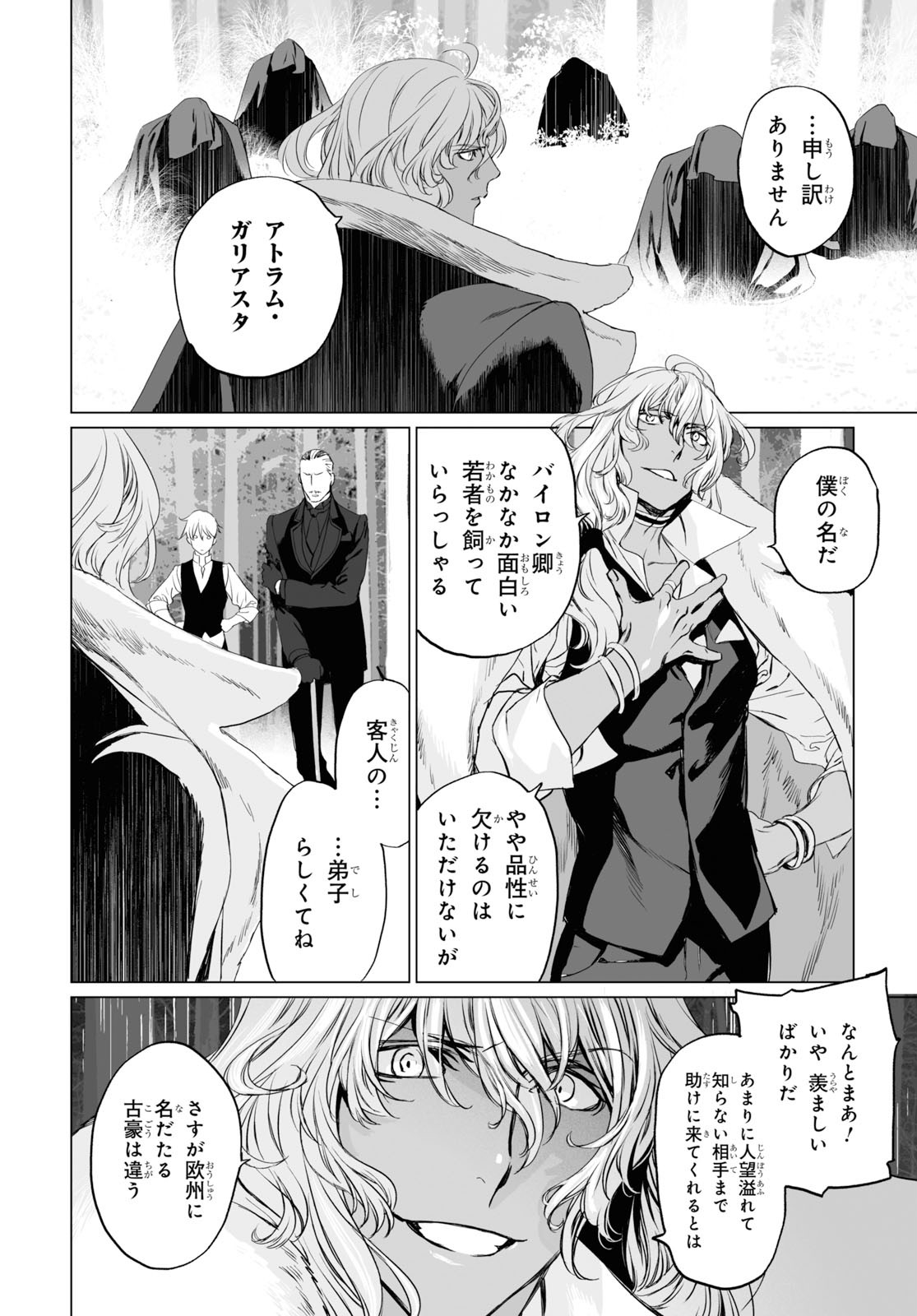 ロード・エルメロイⅡ世の事件簿 - 第26話 - Page 14