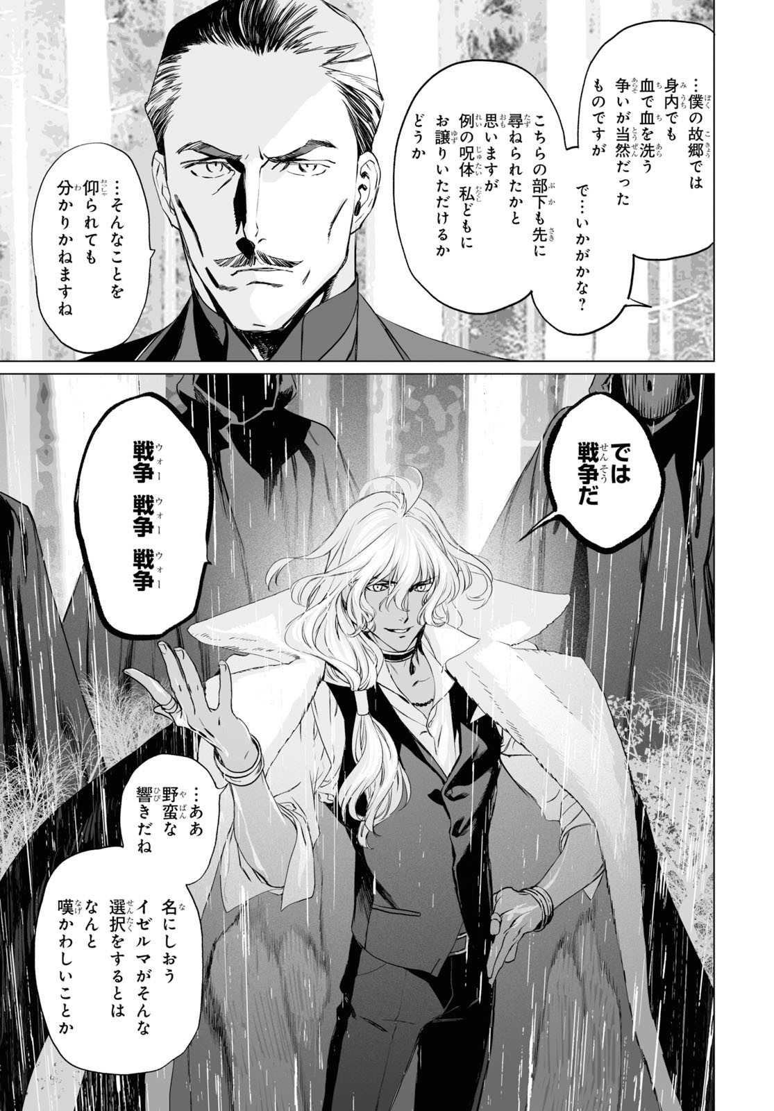 ロード・エルメロイⅡ世の事件簿 - 第26話 - Page 15