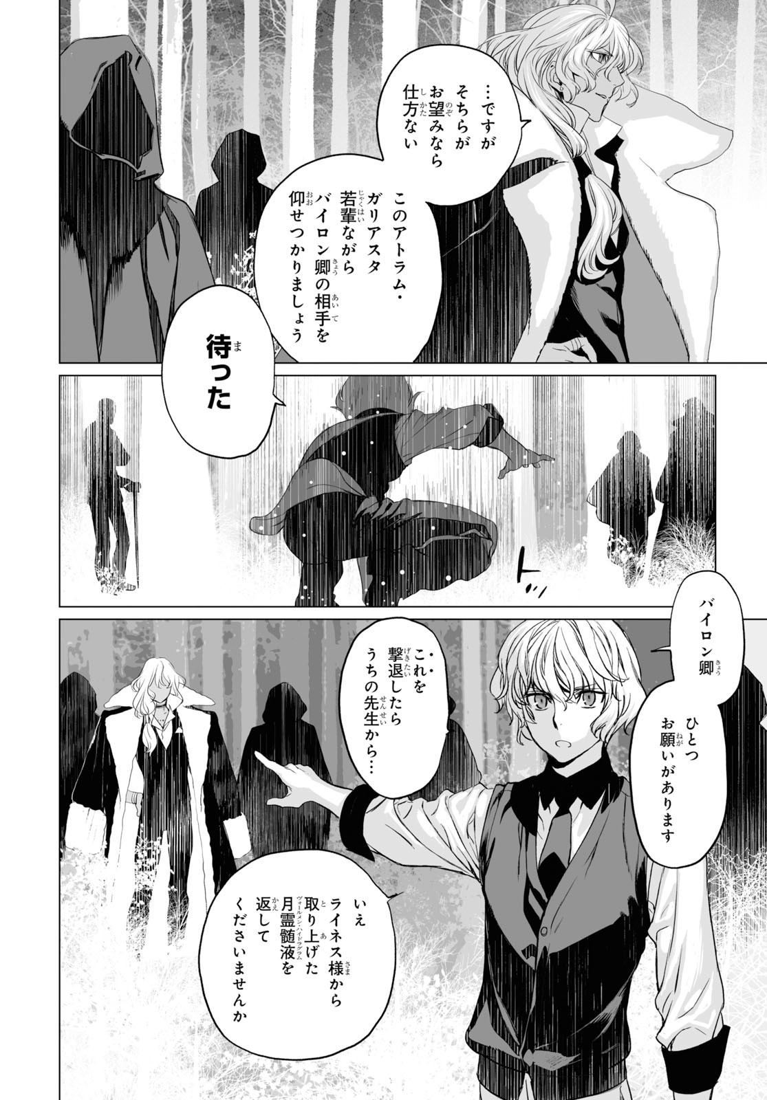 ロード・エルメロイⅡ世の事件簿 - 第26話 - Page 16