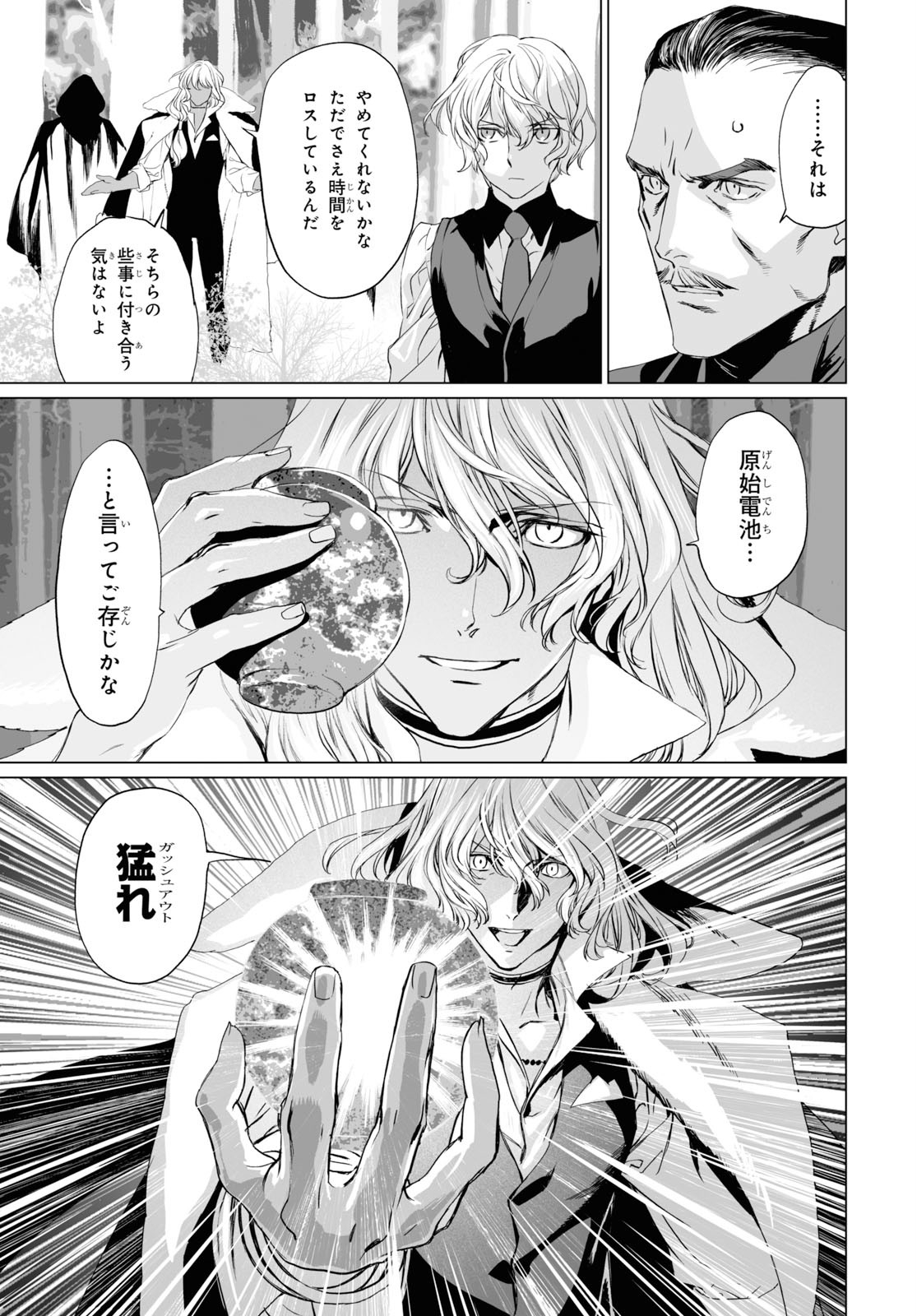 ロード・エルメロイⅡ世の事件簿 - 第26話 - Page 17