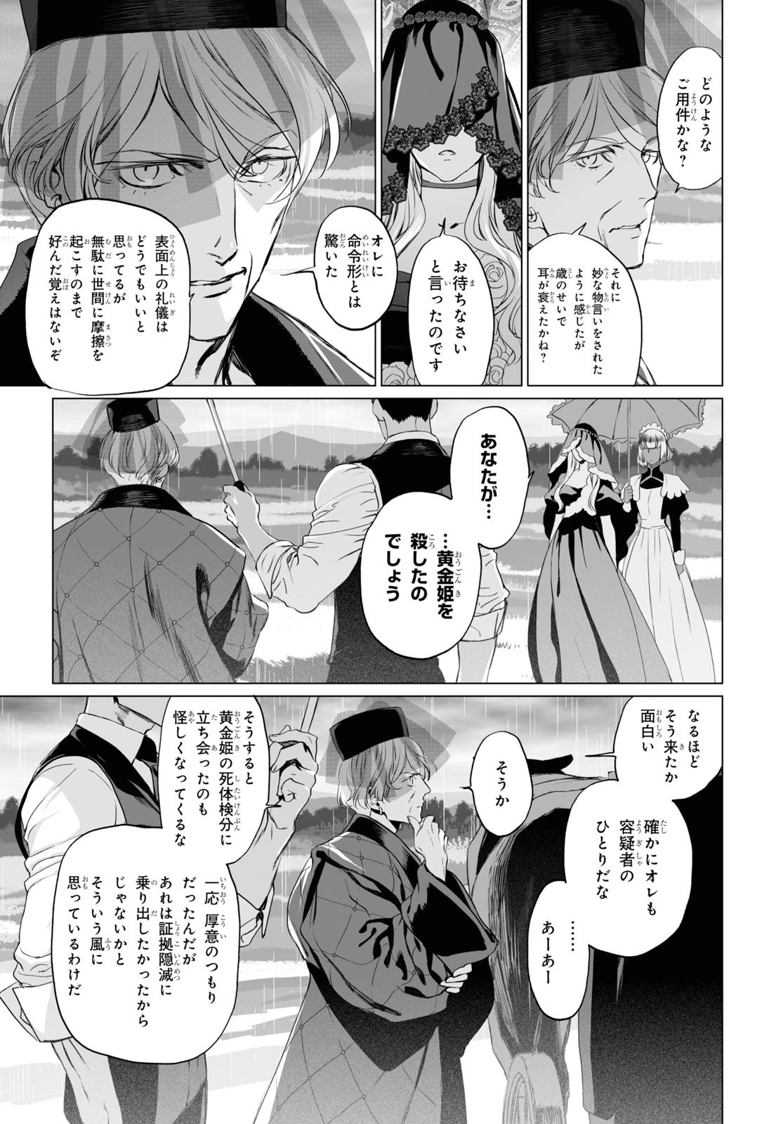 ロード・エルメロイⅡ世の事件簿 - 第26話 - Page 19