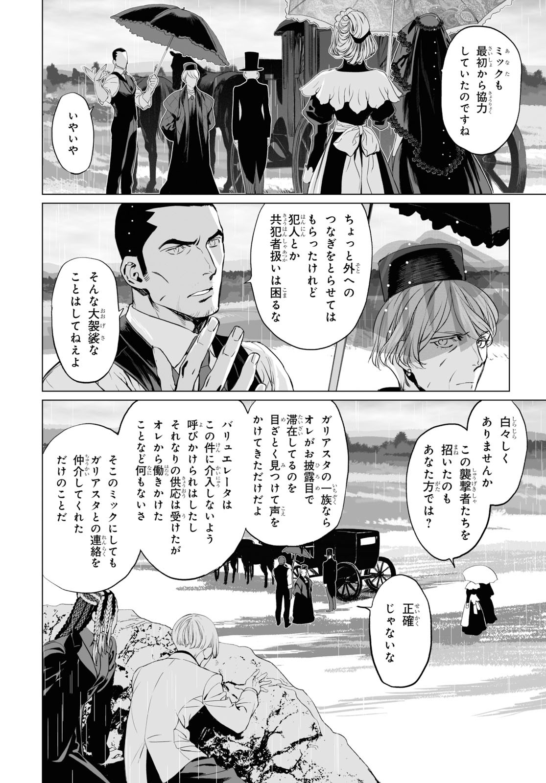 ロード・エルメロイⅡ世の事件簿 - 第26話 - Page 20