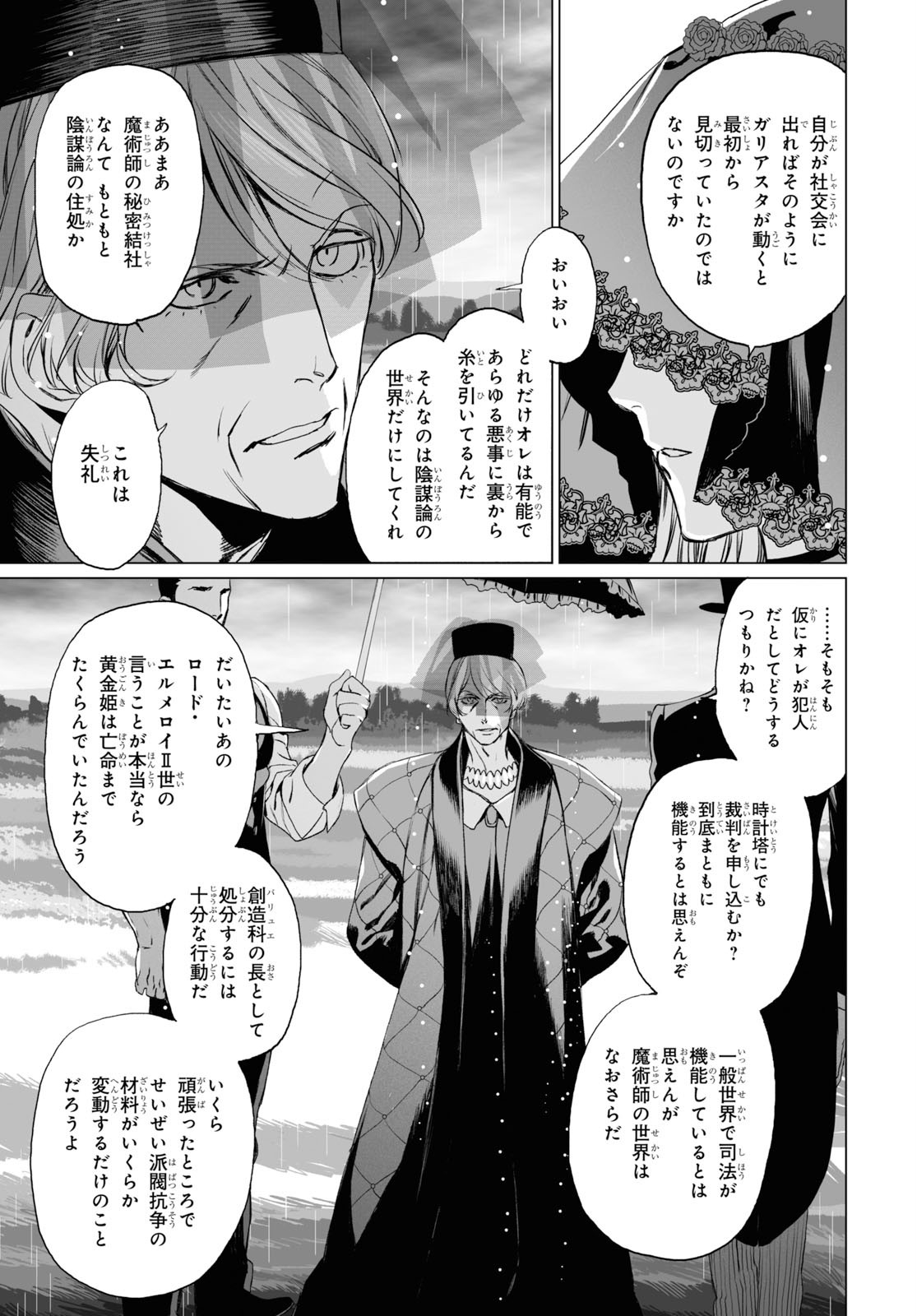 ロード・エルメロイⅡ世の事件簿 - 第26話 - Page 21