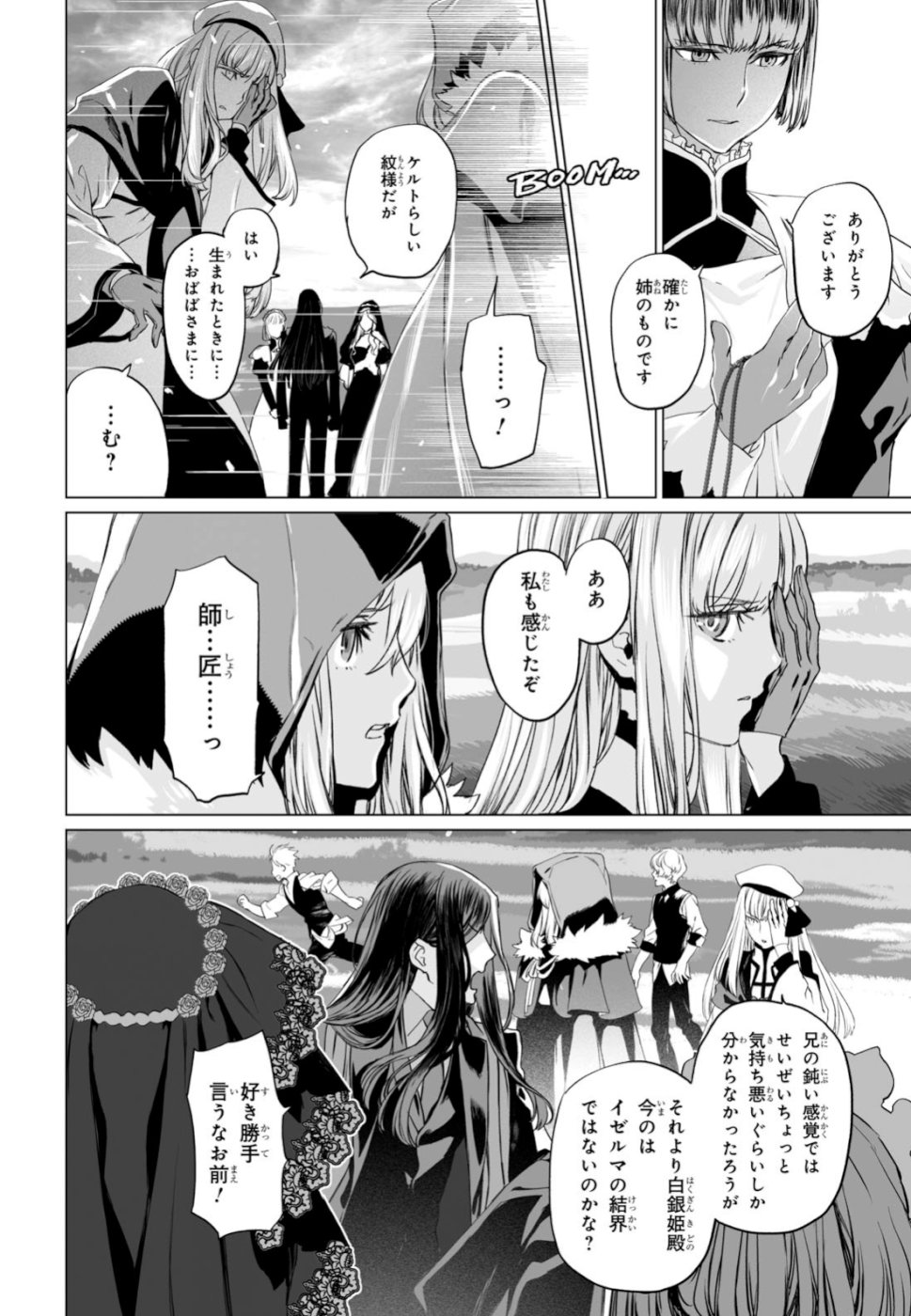 ロード・エルメロイⅡ世の事件簿 - 第24話 - Page 4