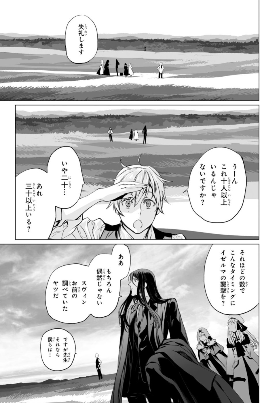 ロード・エルメロイⅡ世の事件簿 - 第24話 - Page 5