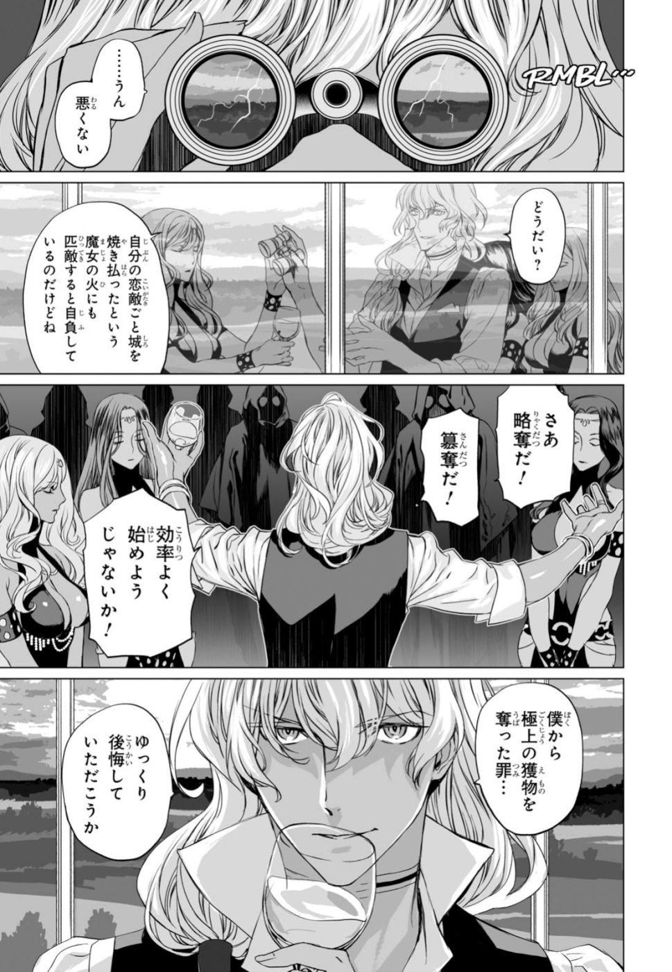 ロード・エルメロイⅡ世の事件簿 - 第24話 - Page 7