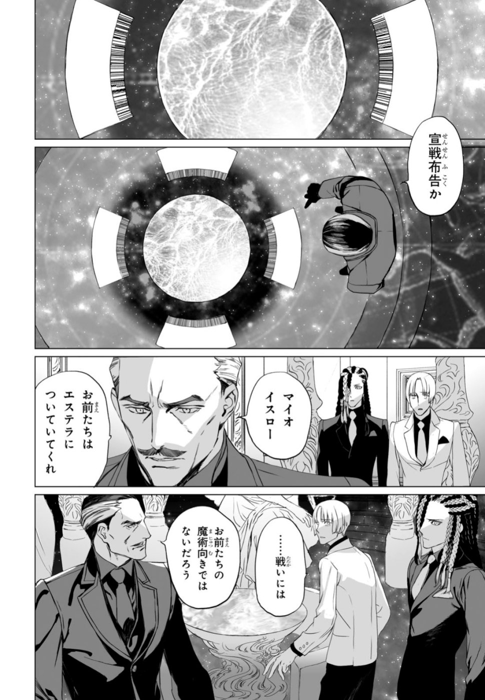 ロード・エルメロイⅡ世の事件簿 - 第24話 - Page 8