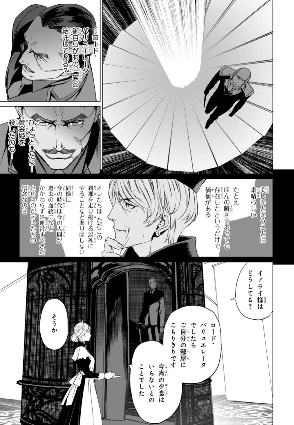 ロード・エルメロイⅡ世の事件簿 - 第24話 - Page 9