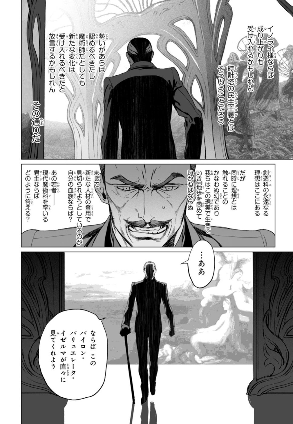 ロード・エルメロイⅡ世の事件簿 - 第24話 - Page 10