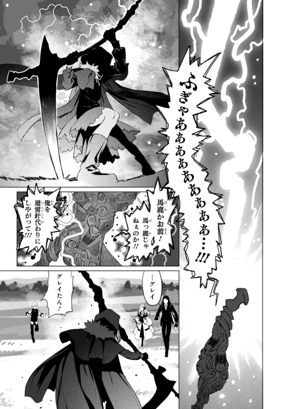 ロード・エルメロイⅡ世の事件簿 - 第24話 - Page 11