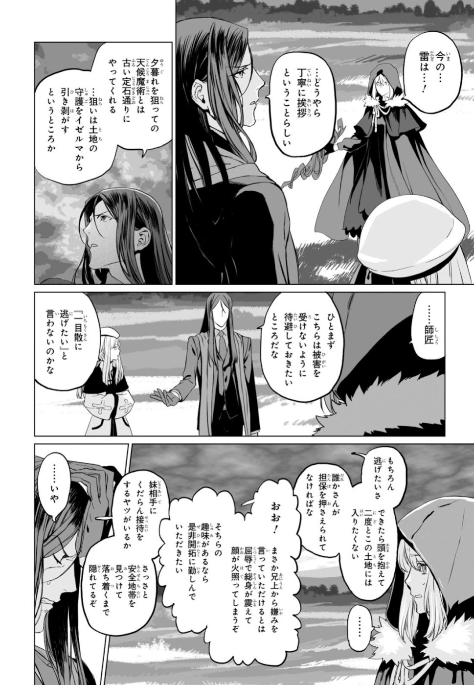 ロード・エルメロイⅡ世の事件簿 - 第24話 - Page 12