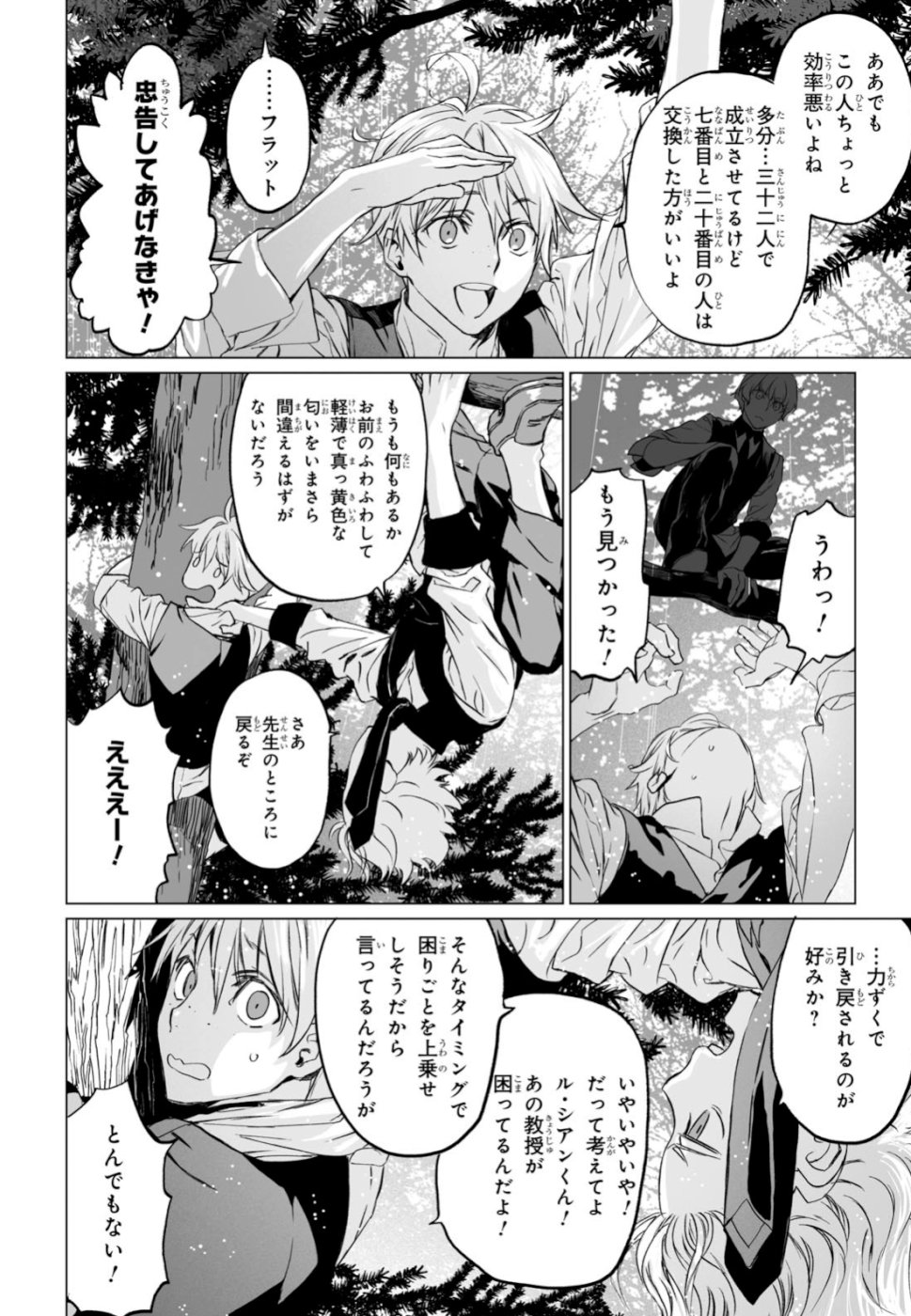 ロード・エルメロイⅡ世の事件簿 - 第24話 - Page 14