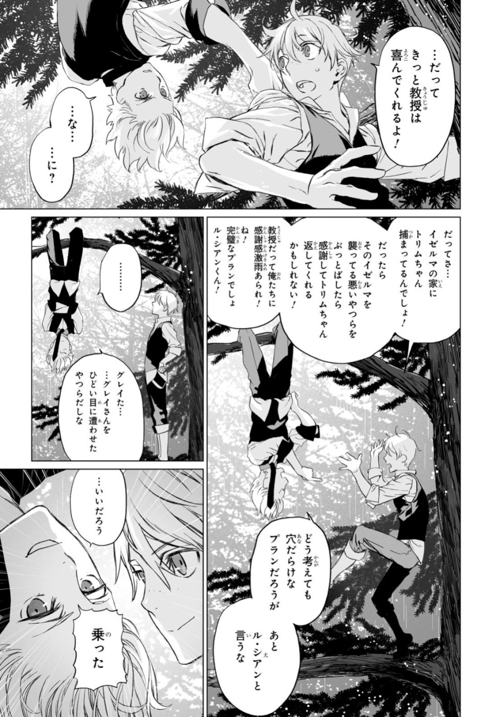 ロード・エルメロイⅡ世の事件簿 - 第24話 - Page 15