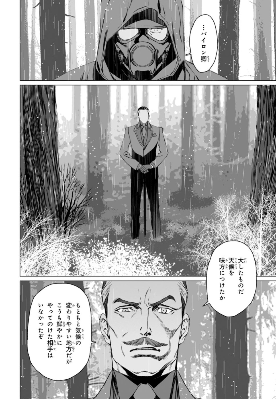 ロード・エルメロイⅡ世の事件簿 - 第24話 - Page 18