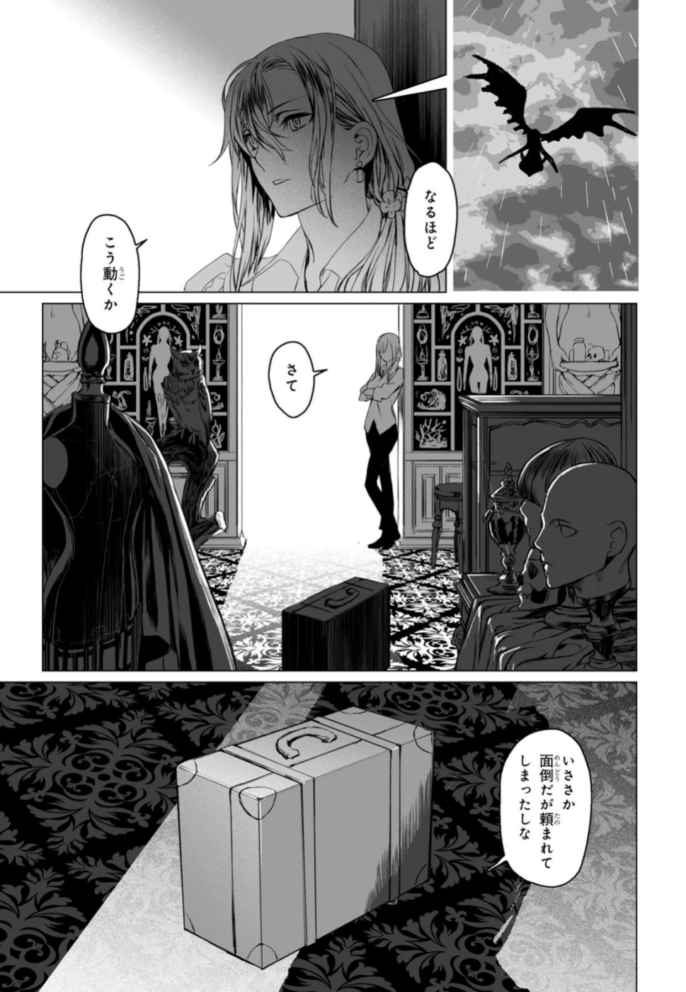 ロード・エルメロイⅡ世の事件簿 - 第24話 - Page 19