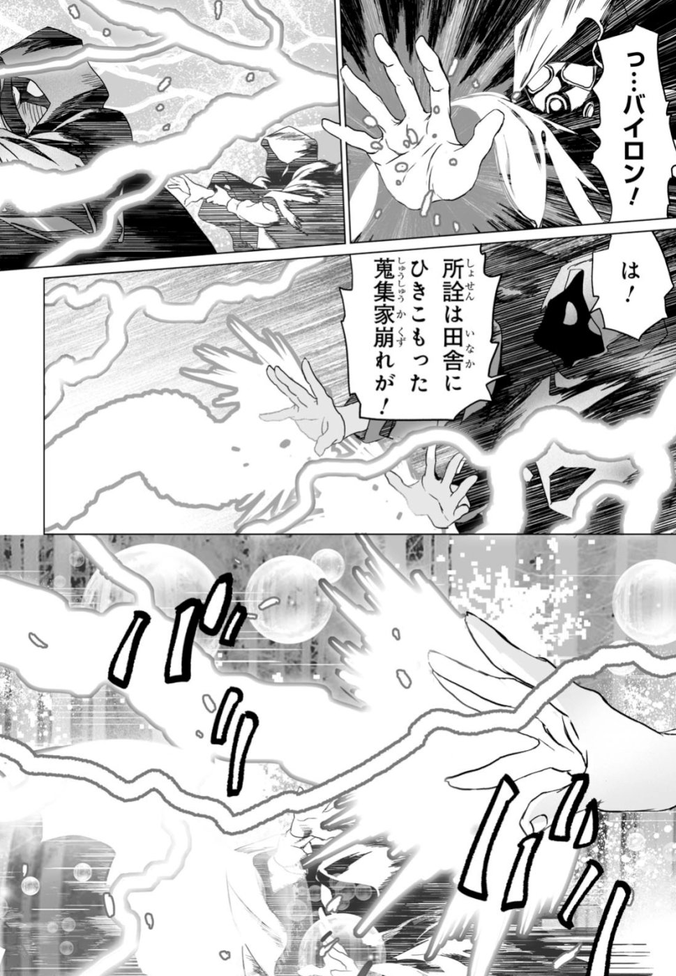 ロード・エルメロイⅡ世の事件簿 - 第24話 - Page 22