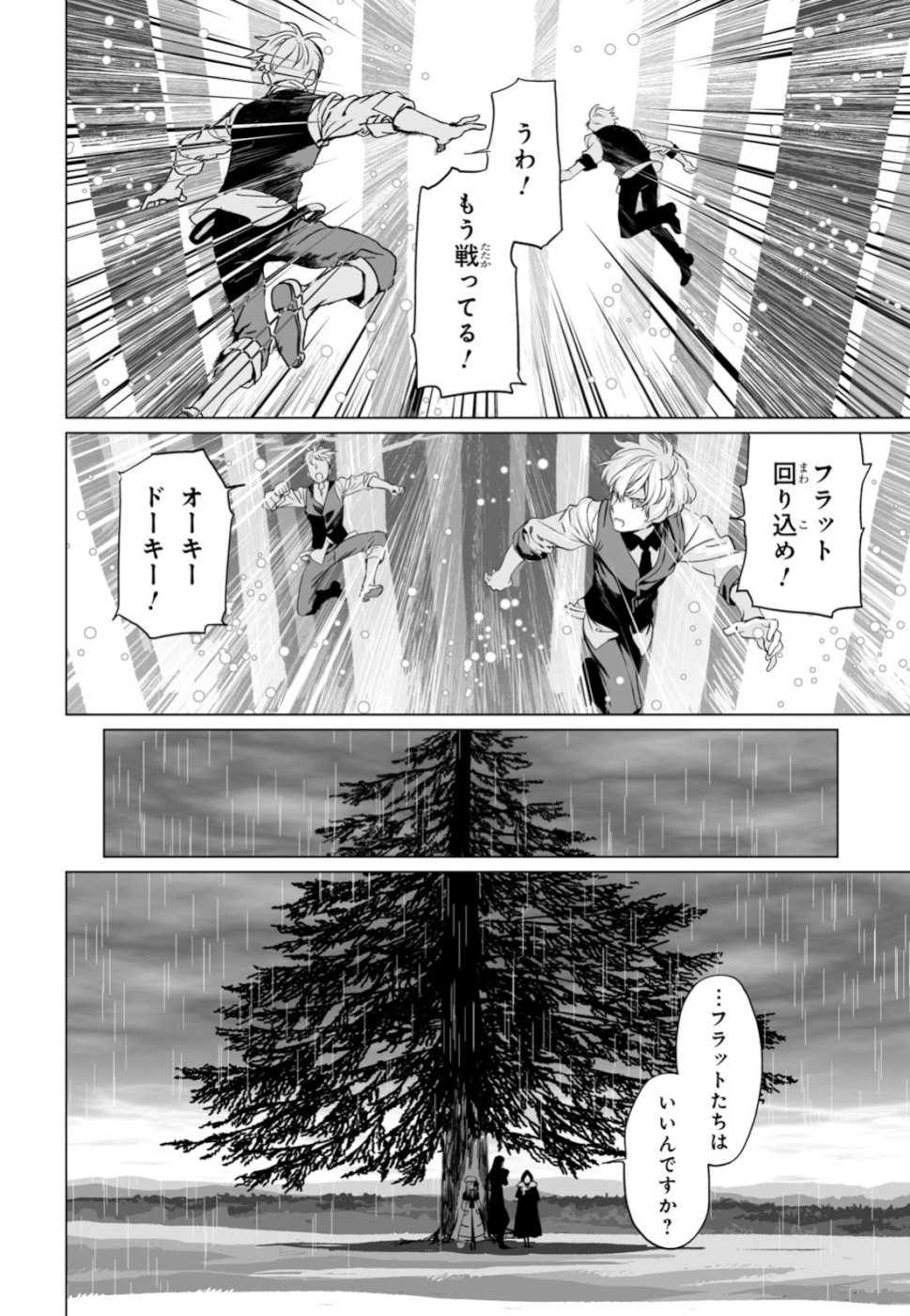 ロード・エルメロイⅡ世の事件簿 - 第24話 - Page 24