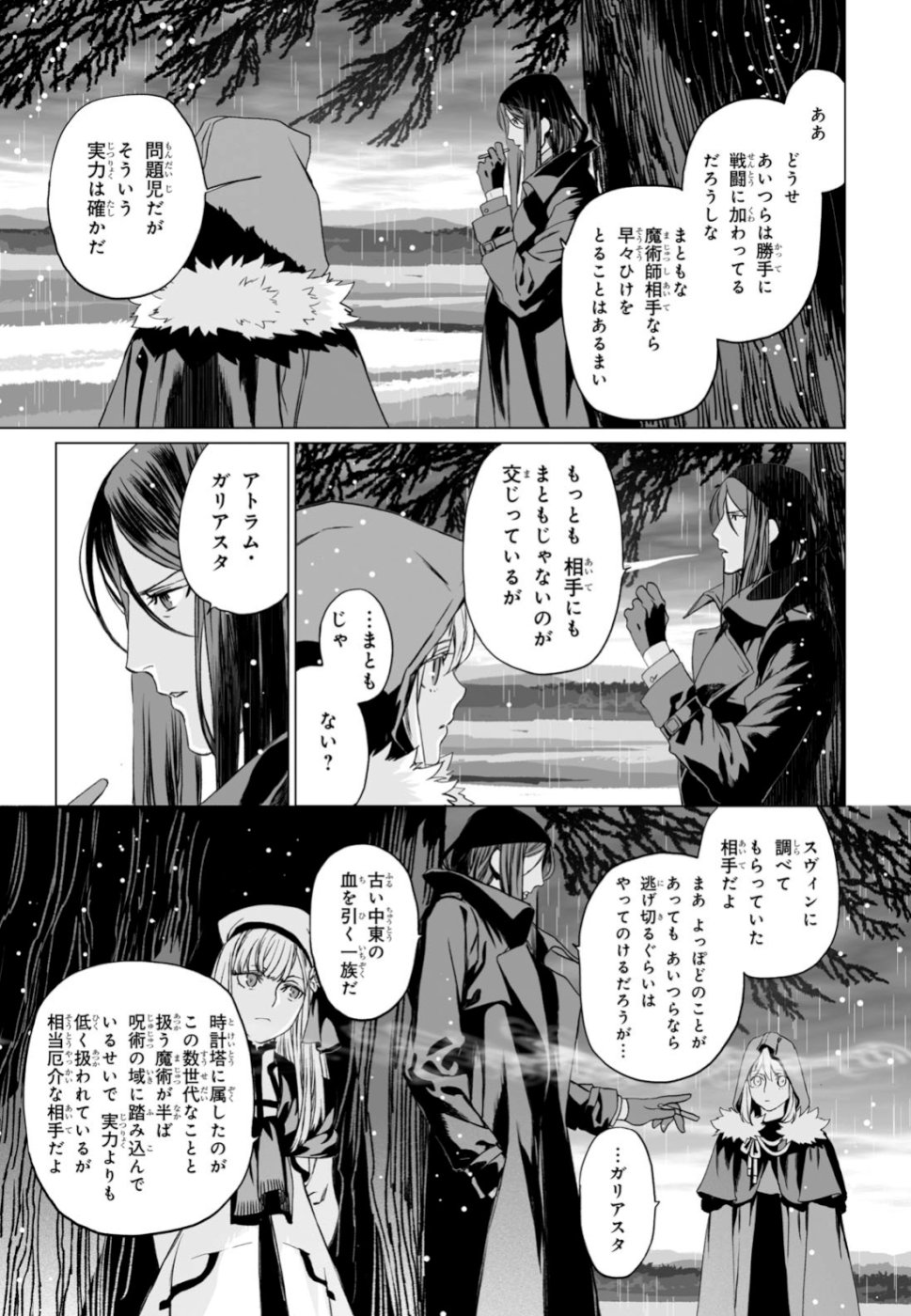 ロード・エルメロイⅡ世の事件簿 - 第24話 - Page 25