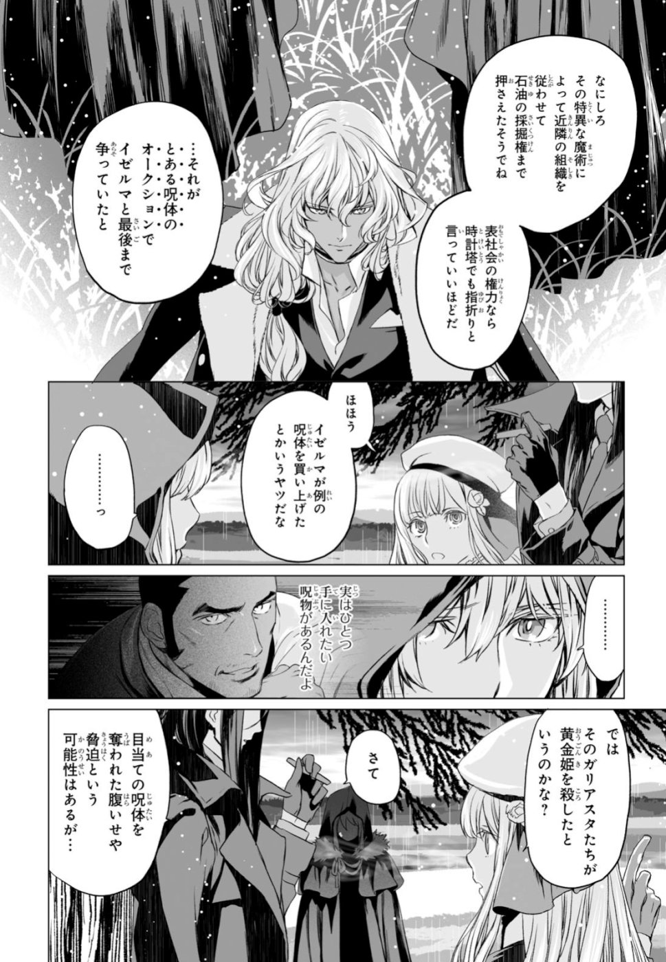 ロード・エルメロイⅡ世の事件簿 - 第24話 - Page 26