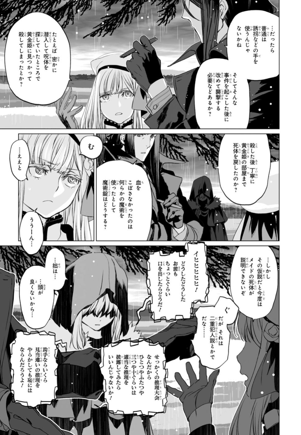 ロード・エルメロイⅡ世の事件簿 - 第24話 - Page 27