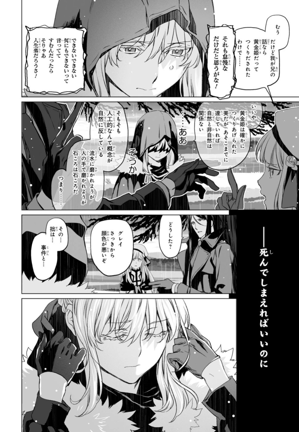 ロード・エルメロイⅡ世の事件簿 - 第24話 - Page 28