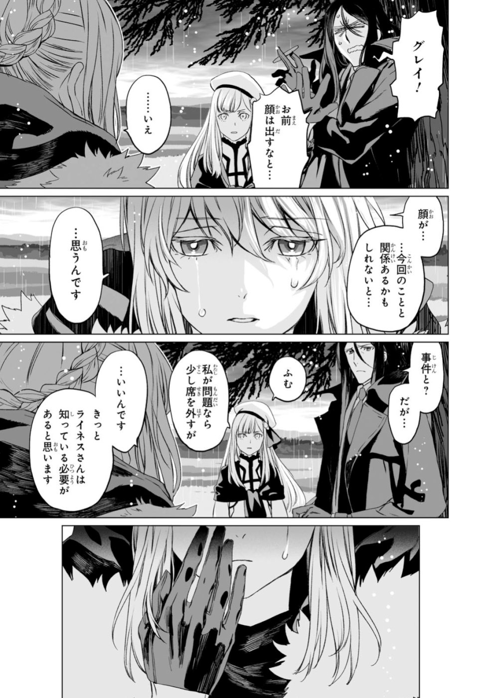 ロード・エルメロイⅡ世の事件簿 - 第24話 - Page 29