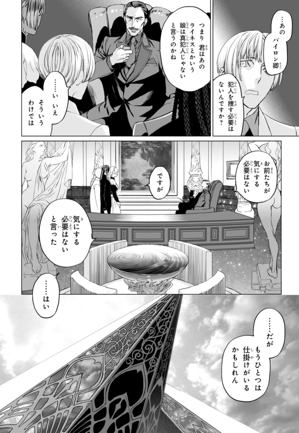 ロード・エルメロイⅡ世の事件簿 - 第23話 - Page 4